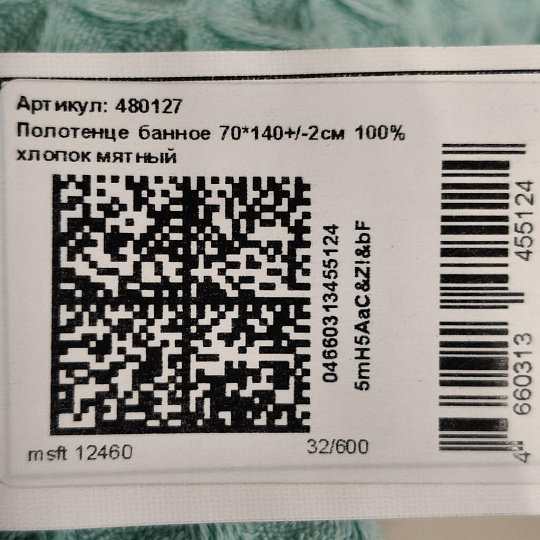 Полотенце банное вафельное 70х140 см, 100% хлопок, 290 г/м2, Лайт, Silvano, мятное, Узбекистан