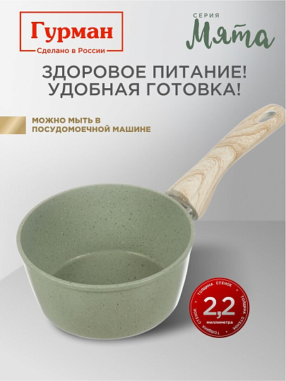Ковш алюминий, антипригарное покрытие, 1.2 л, пластиковая ручка, индукция, Гурман, Мята, ГМкш161МЛ