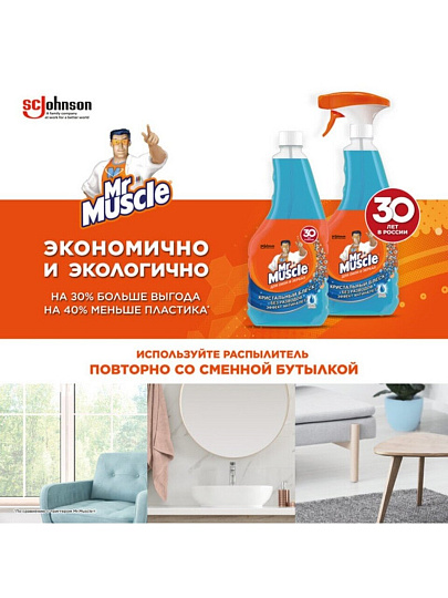 Средство для стекол Мистер Мускул, 500 мл, с курком, со спиртом, 164745/659810