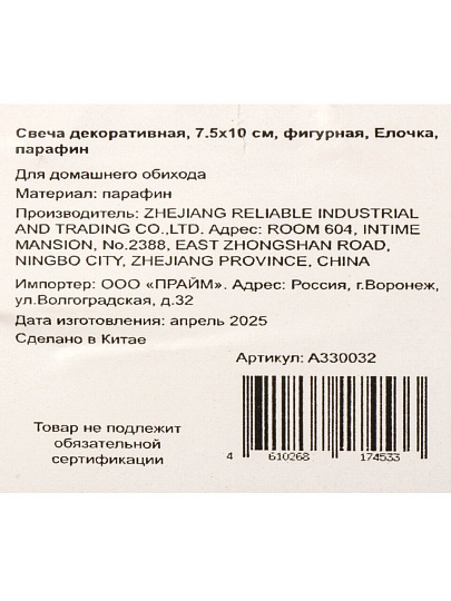 Свеча декоративная, 10х7.5 см, фигурная, Елочка, парафин, A330032