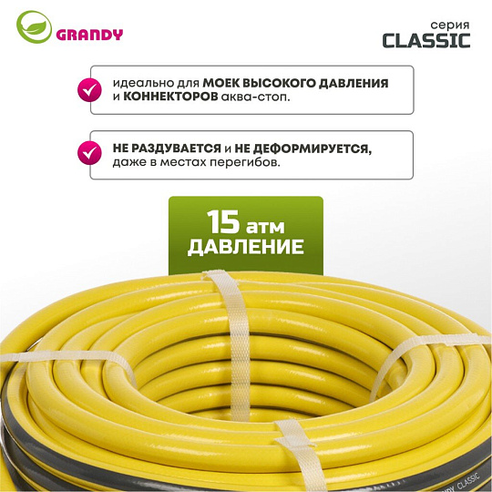 Шланг поливочный, 1/2 '', внутренний d12 мм, армированный, 20 м, 3 слоя, Grandy, Classic, ПВХ, AGL2211220