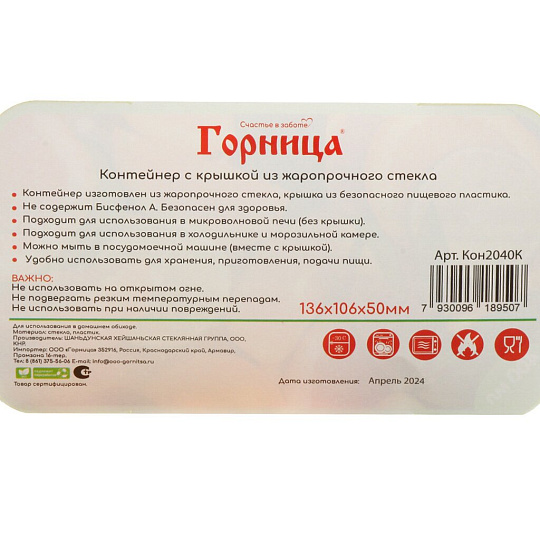 Контейнер пищевой жаропрочное стекло, 0.4 л, 13.6х10.6х5 см, прямоугольный, Горница, Кон2040К