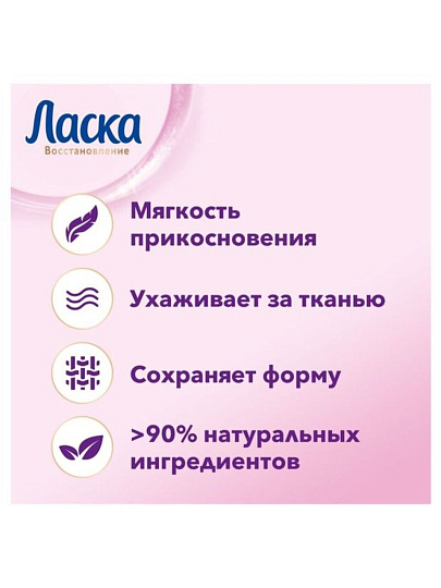 Гель для стирки Ласка, 1 л, для шерсти и шелка, Магия бальзама