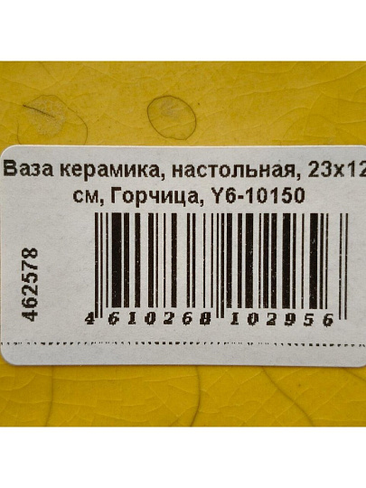 Ваза керамика, настольная, 23х12 см, Горчица, Y6-10150
