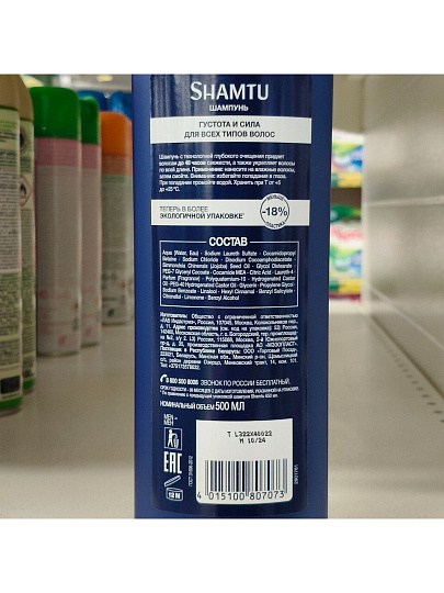 Шампунь Shamtu, Густые и сильные, для всех типов волос, для мужчин, 360 мл