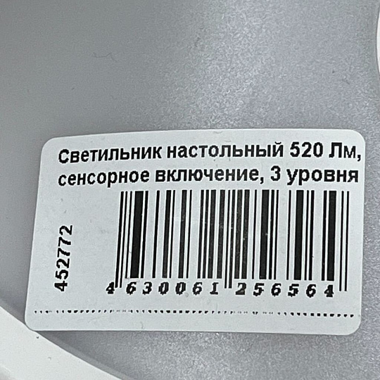 Светильник настольный 520 Лм, сенсорное включение, 3 уровня яркости, нейтральный белый, 8 Вт, белый, абажур белый, General Lighting Systems, GLTL-038-1, 800038