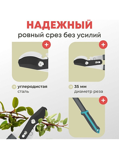 Сучкорез 770 мм, диаметр реза 35 мм, лезвие плоскостное, Plantic, Light L66, 25266-01