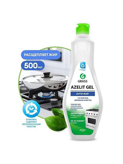 Чистящее средство для кухни, Grass, Azelit, гель, 500 г, от жира, нагара, копоти