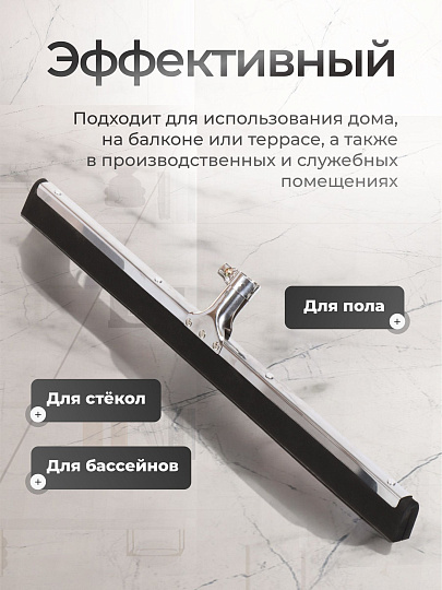Сгон для пола, металл, 55 см, York, 084460