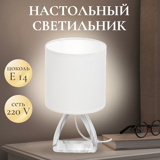 Светильник настольный E14, белый, абажур белый, RL-TL014