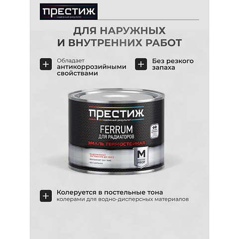 Эмаль Престиж, Мастер FERRUM, для радиаторов, термостойкая, акриловая, полуглянцевая, белая, 0.4 кг