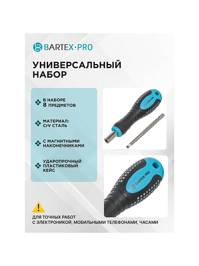 Набор отверток для точных работ, 11 предметов, Bartex, SL, PH, T, трехкомпонентная ручка, с насадками, пенал, AI-3004001
