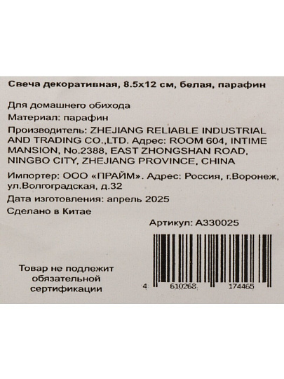Свеча декоративная, 12х8.5 см, фигурная, парафин, A330025