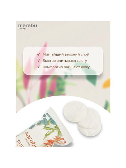 Ватные диски 100 шт, Botanica, Marabu