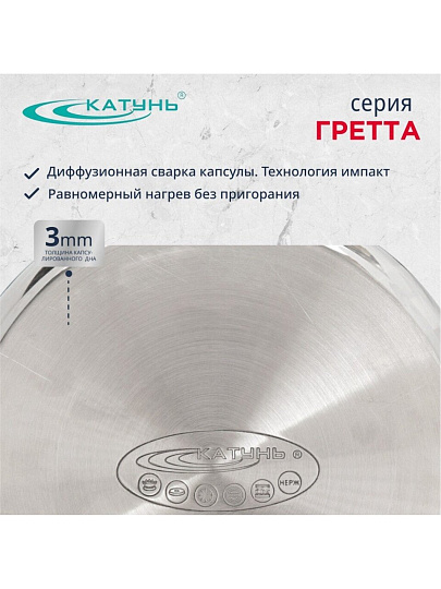 Кастрюля нержавеющая сталь, 1.6 л, крышка стекло, Катунь, Гретта, КТ04-D-16, индукция