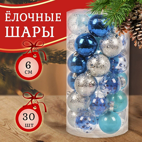 Набор елочных украшений 30 шт, микс, 6 см, SYQA- 0123295