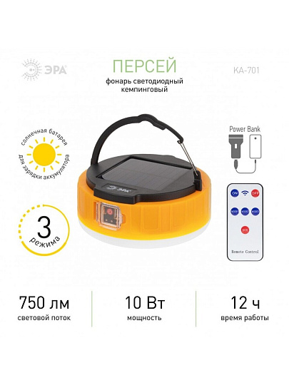 Фонарь кемпинговый, встроенный аккумулятор, Эра, KA-701 Персей, зарядка от USB, пластик, солнечная батарея, Б0054044