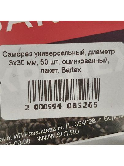 Саморез универсальный, диаметр 3х30 мм, 50 шт, оцинкованный, пакет, Bartex