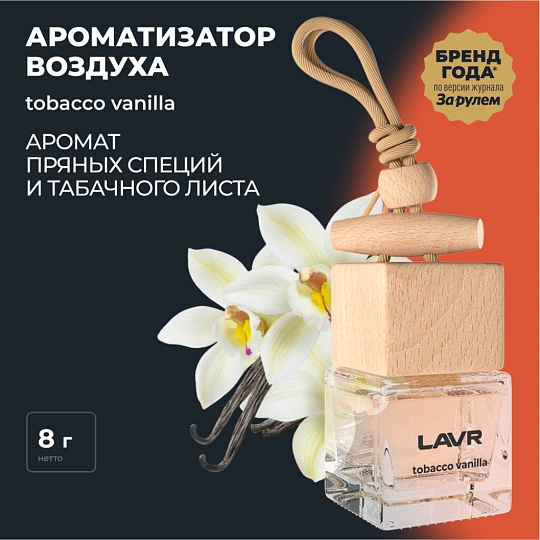 Ароматизатор в машину подвесной, бочонок, Lavr, Tobacco vanilla