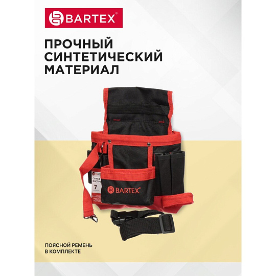 Сумка-пояс для инструментов, 21х19 см, текстиль, Bartex, пластиковый замок, 7 карманов