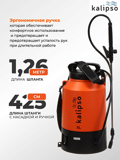 Опрыскиватель садовый аккумуляторный, Kalipso, 5 л, свинцово-кислотный, 1.3 А.ч, 12 В, пластик, KF-5L-1С