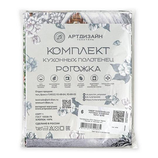 Набор полотенец кухонных 3 шт, 45х60 см, рогожка, 100% хлопок, АртДизайн, Студеная пора, Россия