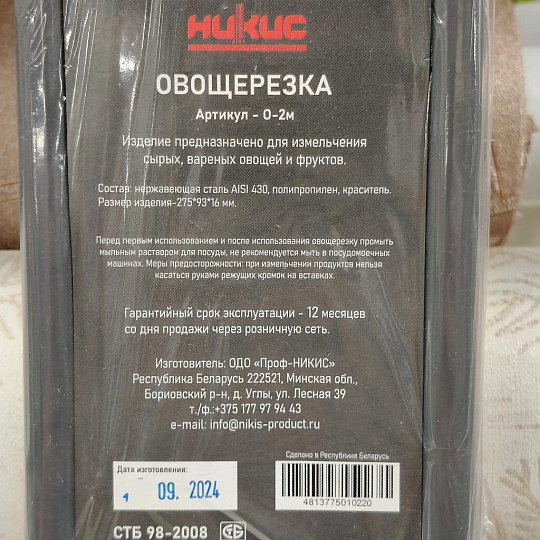Овощерезка пластик, 4 предмета, навеска, серая, Никис О-2м, 115871