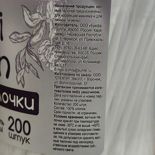 Ватные палочки 200 шт, стакан, Softi Clean