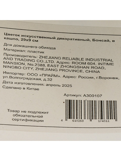 Цветок искусственный декоративный Бонсай, в кашпо, 29х9 см, A300107