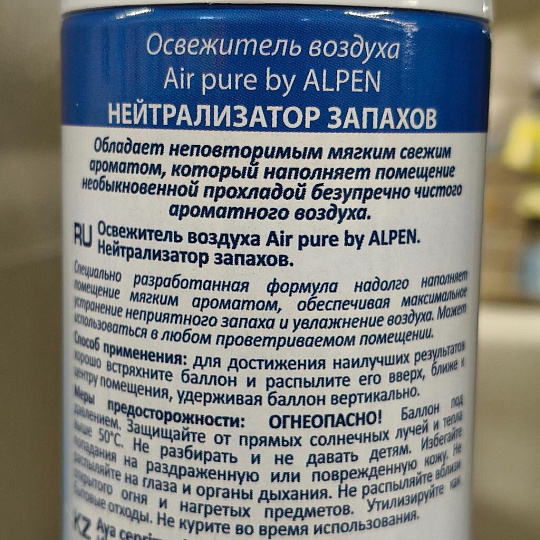 Освежитель воздуха Alpen, 300 мл, Нейтрализатор запахов, AAL 10
