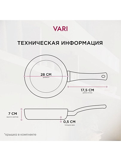 Сковорода алюминий, 28 см, антипригарное покрытие, Vari, Лучшая цена, с крышкой, KSKR14228