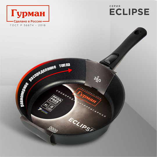 Сковорода литой алюминий, 26 см, антипригарное покрытие, Гурман, Eclipse, съемная ручка, индукция, ГМ2601ЭКИ