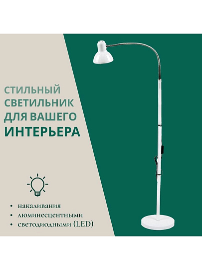 Светильник напольный гибкое основание, E27, белый, абажур белый, Lofter, SPE 16941-01-167