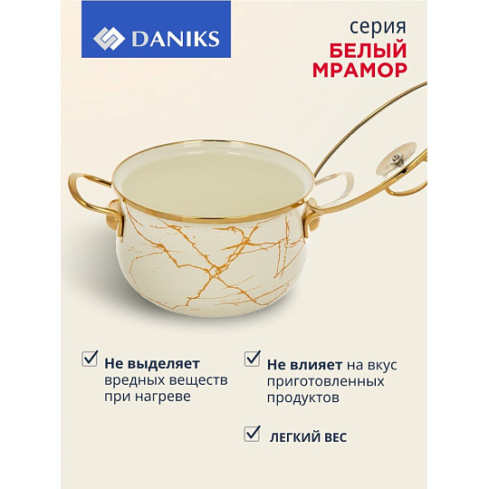 Кастрюля эмалированная сталь, 4.5 л, крышка стекло, Daniks, Белый мрамор, Y4-8965, индукция