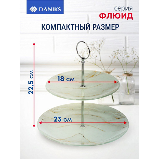 Ваза для фруктов, 2 яруса, стекло, 22.5 см, 18см, 23 см, Daniks, Флюид, бежевая