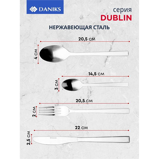 Набор столовых приборов нержавеющая сталь, 24 предмета, Daniks, Dublin