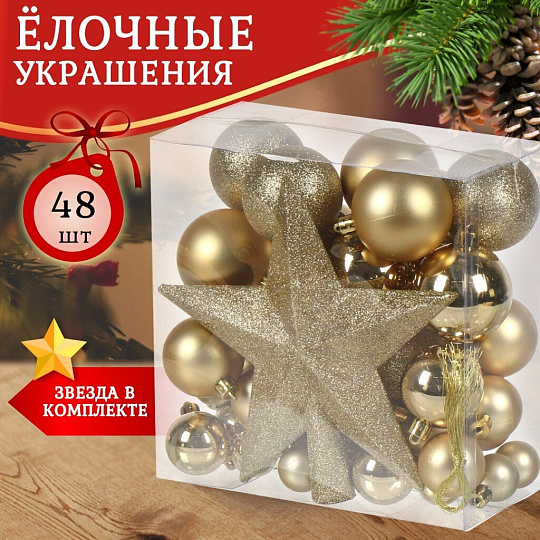 Набор елочных украшений 48 шт, золото, SYQA-0122307G