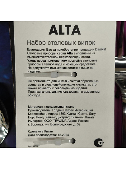 Вилка нержавеющая сталь, 3 предмета, столовая, Daniks, Alta