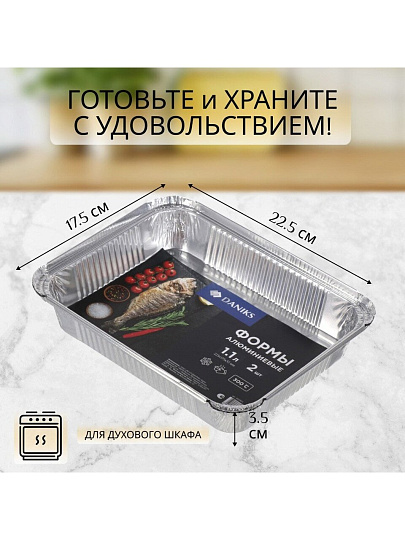 Форма для запекания алюминий, 2 шт, 22.5х17.5х3.5 см, 1.1 л, прямоугольная, Daniks, SP(RF)29L