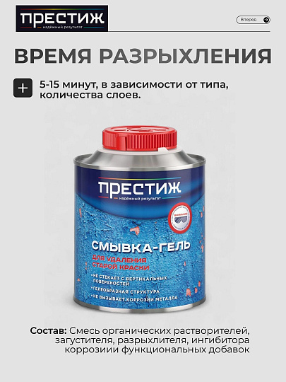 Смывка-гель 0.8 кг, Престиж, ТУ