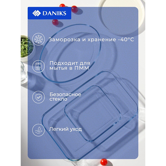 Набор посуды жаропрочное стекло, 3 шт, 2, 2.9, 3.7 л, прямоугольный, Daniks, HS0031
