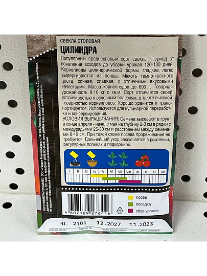 Семена Свекла, Цилиндра, 3 г, среднеранние, цветная упаковка, Тимирязевский питомник