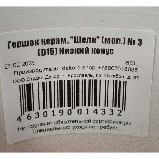 Горшок керамика, 1.45 л, 15х14 см, низкий конус, молочный №3, Шелк, 014332