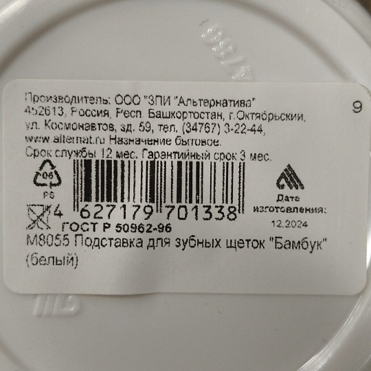 Подставка для зубных щеток, 7.3х7.3х11.3 см, пластик, белая, Альтернатива, Бамбук, М8055