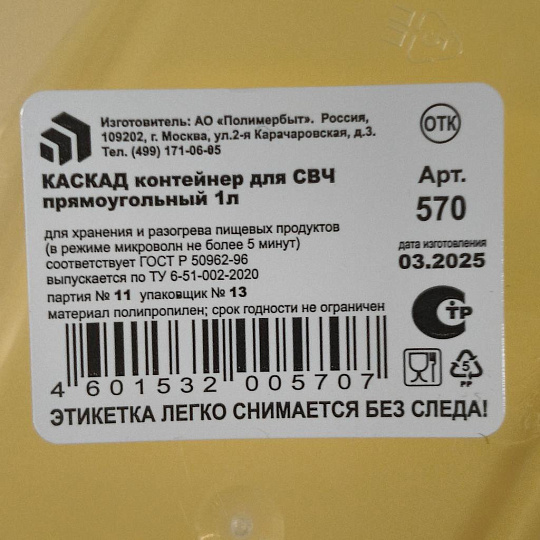 Контейнер пищевой пластик, 1 л, 7.5 см, в ассортименте, прямоугольный, Полимербыт, Каскад, 4357000