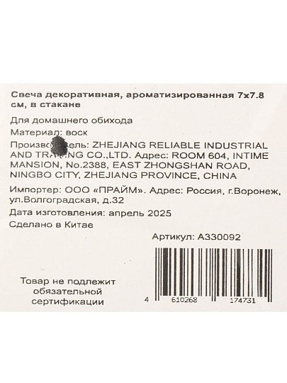 Свеча декоративная, 7.8х7 см, ароматизированная, в стакане, A330092