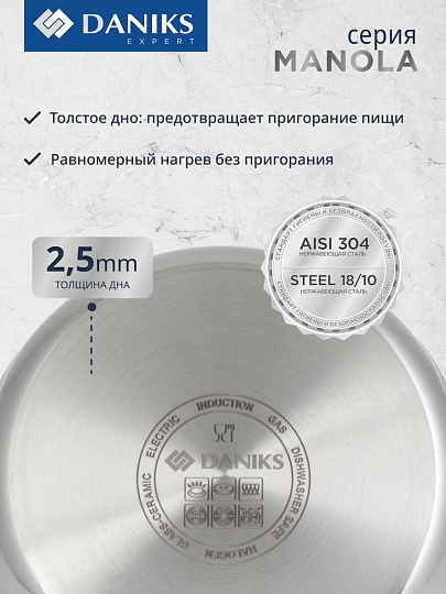 Кастрюля нержавеющая сталь, 2.3 л, крышка стекло, Daniks, Manola, CW-T078-18, индукция