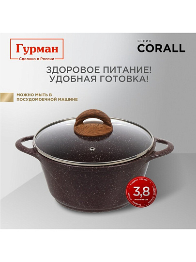 Кастрюля алюминий, антипригарное покрытие, 2 л, крышка стекло, Гурман, Coral, ГМк203КР, индукция