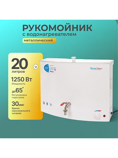 Бачок металл, с водонагревателем, Акватекс, настенный, 20 л