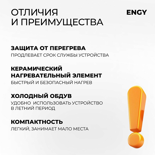 Тепловентилятор Engy, PTC-321, настольный, 1.5 кВт, 15 м2, красный, 102982
